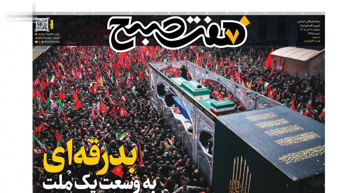 روزنامه هفت صبح سهشنبه 16 تیر 1405